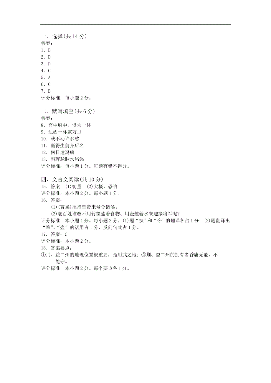 学年北京市西城区九年级第一学期期末考试语文试卷_第4页