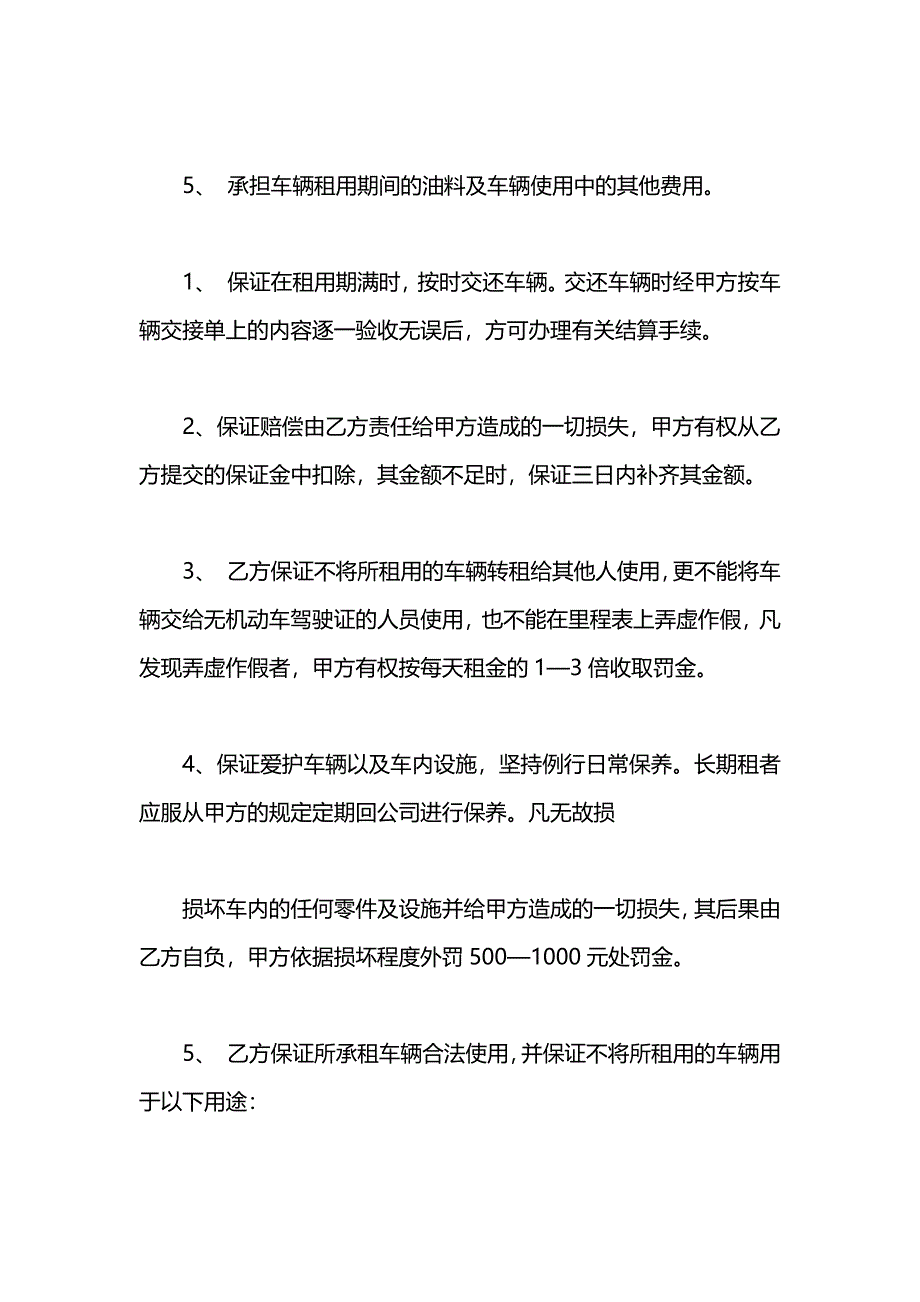 租赁的汽车合同_第2页