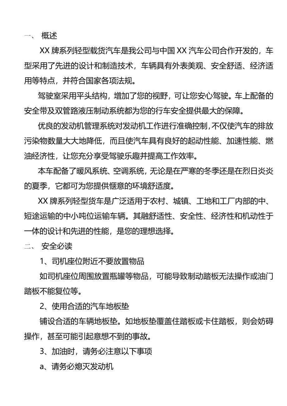 轻型卡车使用说明书(完整版)资料_第5页