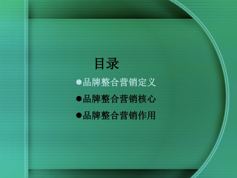 品牌整合营销搭建企业成长之路_第3页