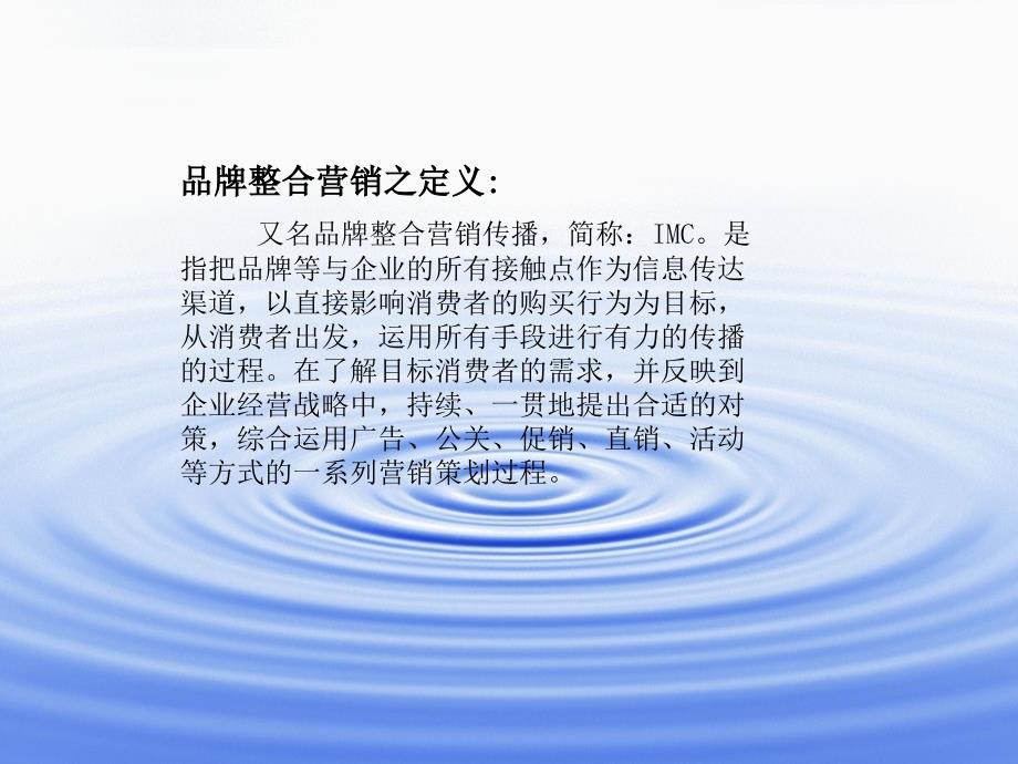 品牌整合营销搭建企业成长之路_第4页