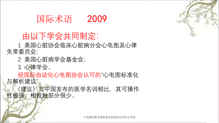 心电图诊断术语标准化的临床应用朱立华改_第3页