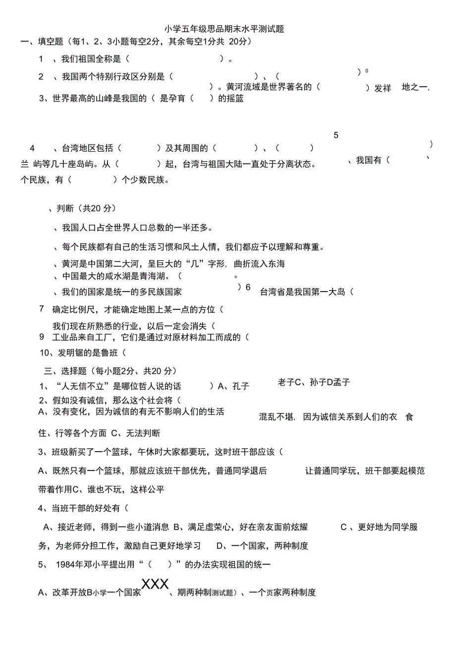 (完整)五年级上册期末思品试卷及答案(2),推荐文档_第1页