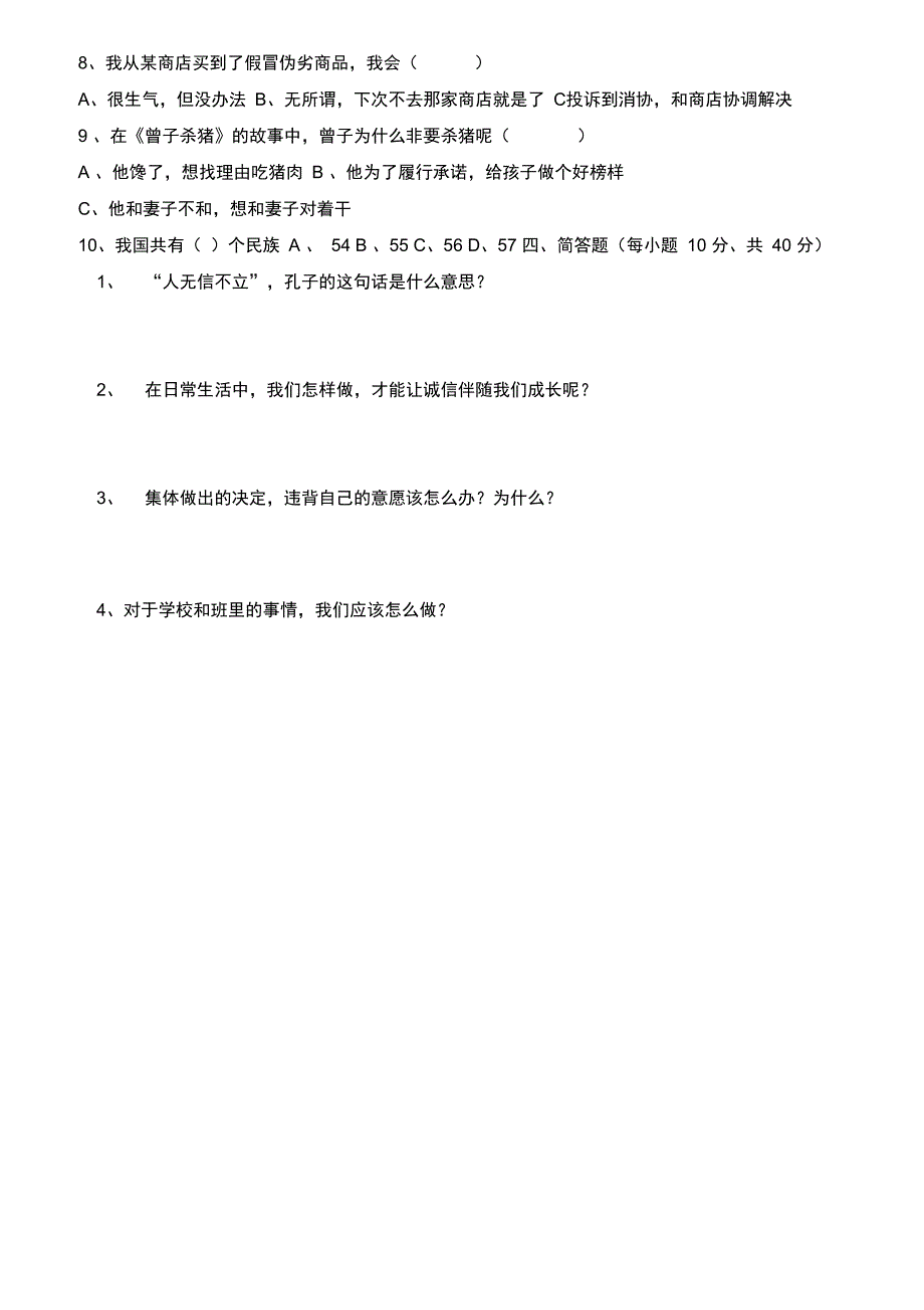 (完整)五年级上册期末思品试卷及答案(2),推荐文档_第3页