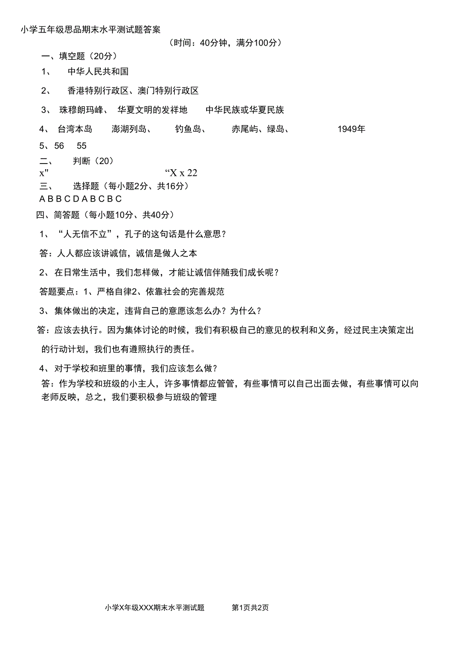 (完整)五年级上册期末思品试卷及答案(2),推荐文档_第4页