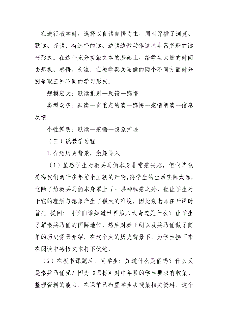 人教版小学四年级上册语文《秦兵马俑》评课_第2页