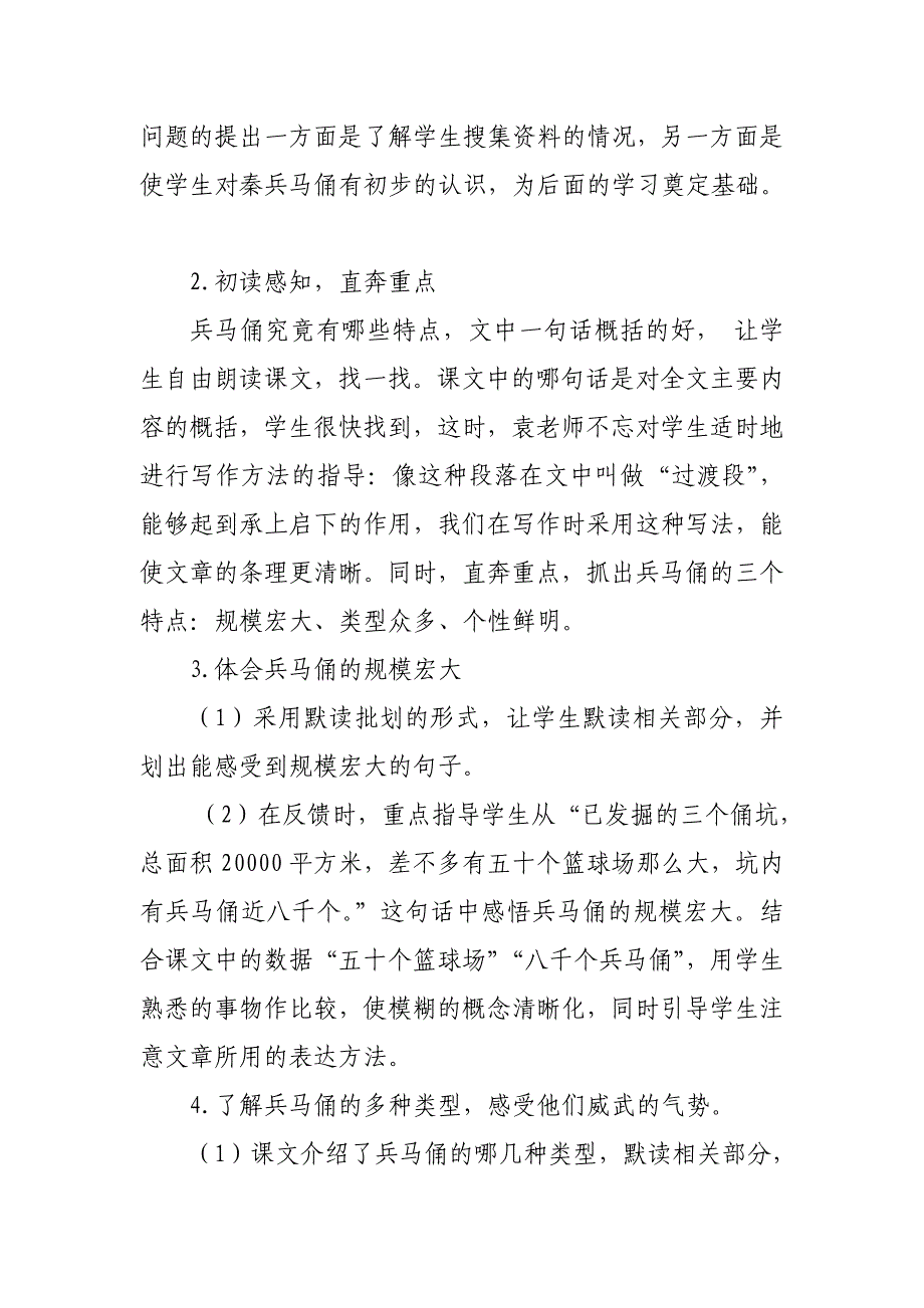 人教版小学四年级上册语文《秦兵马俑》评课_第3页