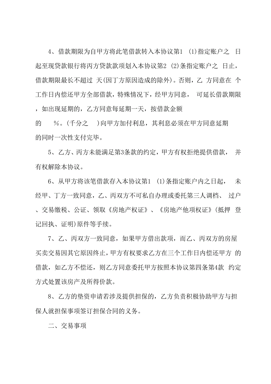 垫资服务三方协议2篇_第4页