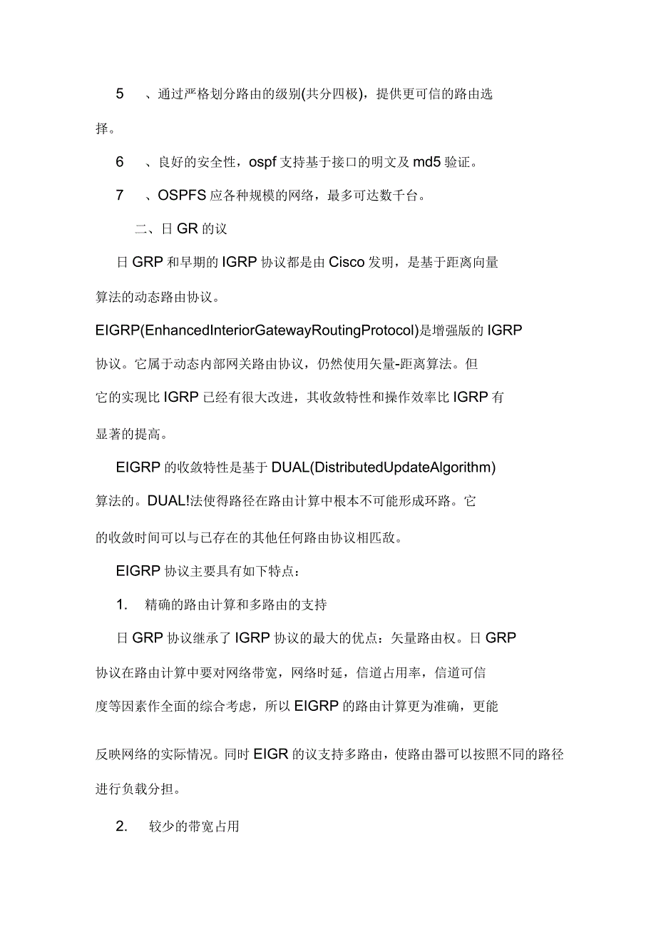 OSPF与EIGRP的比较分析_第4页