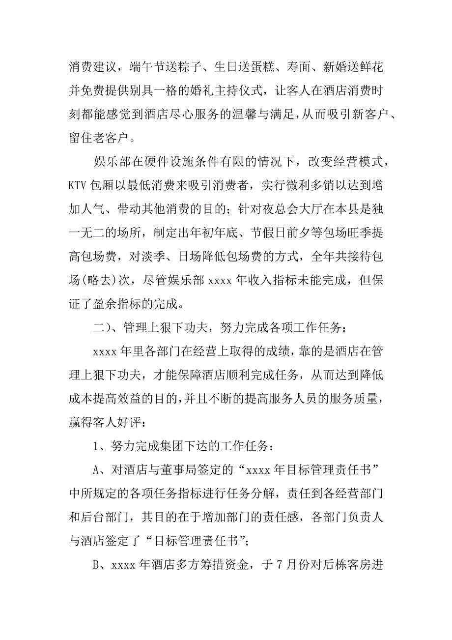 经理年终述职报告12篇公司副总经理年度述职报告_第3页