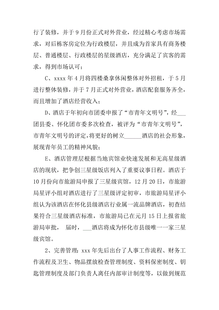 经理年终述职报告12篇公司副总经理年度述职报告_第4页