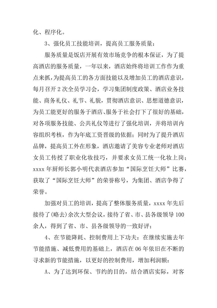 经理年终述职报告12篇公司副总经理年度述职报告_第5页