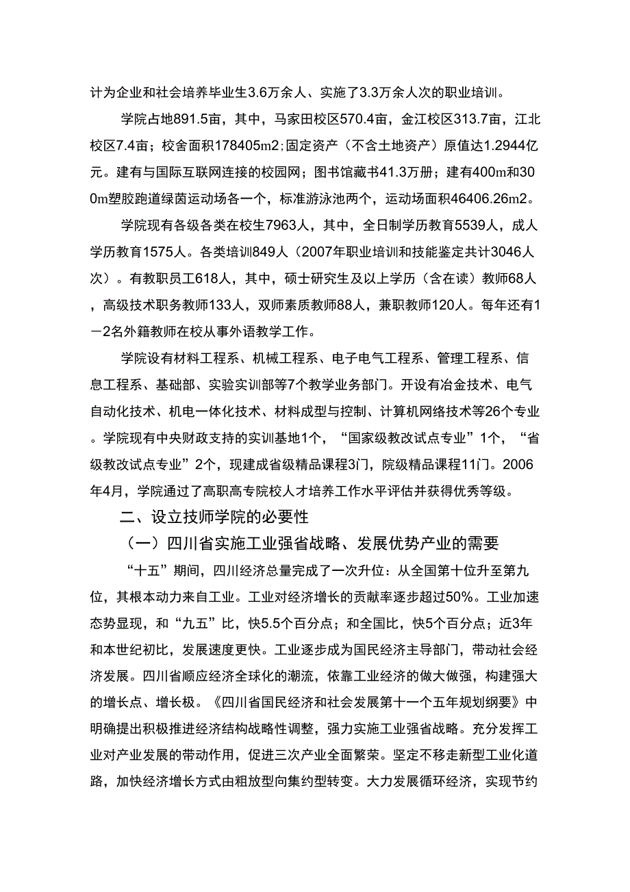 申办技师学院可行性报告_第2页