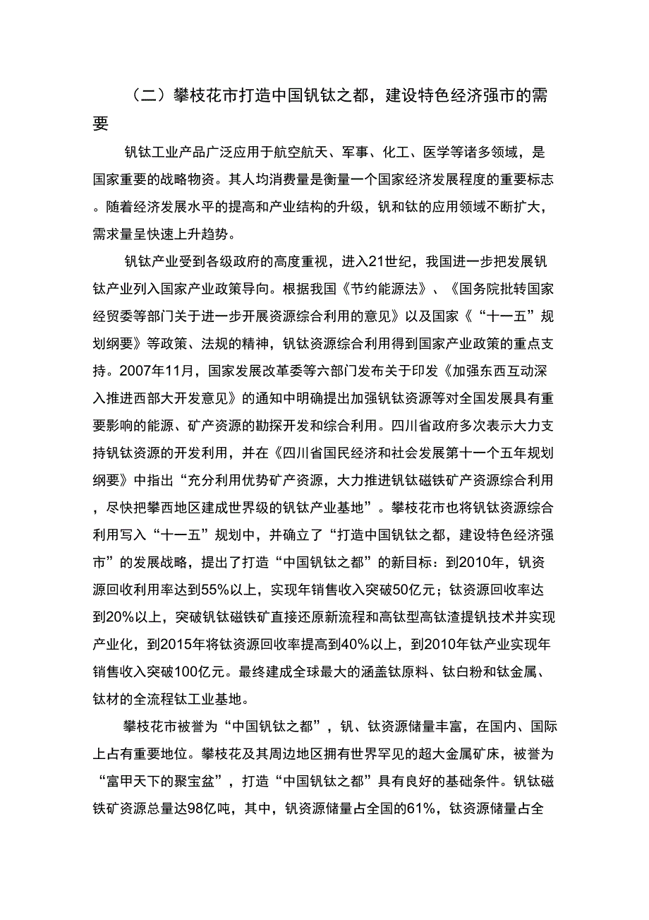 申办技师学院可行性报告_第4页