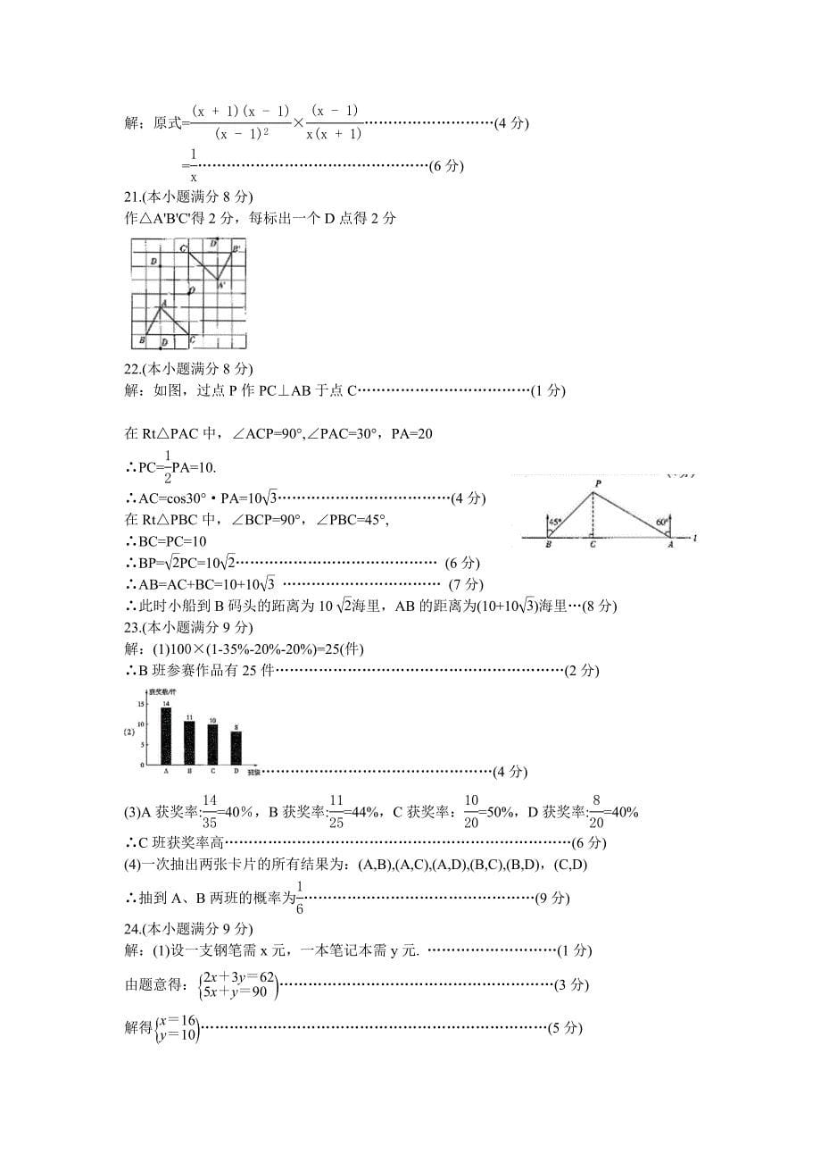 2015年眉山市数学中考试题(word)自录1_第5页