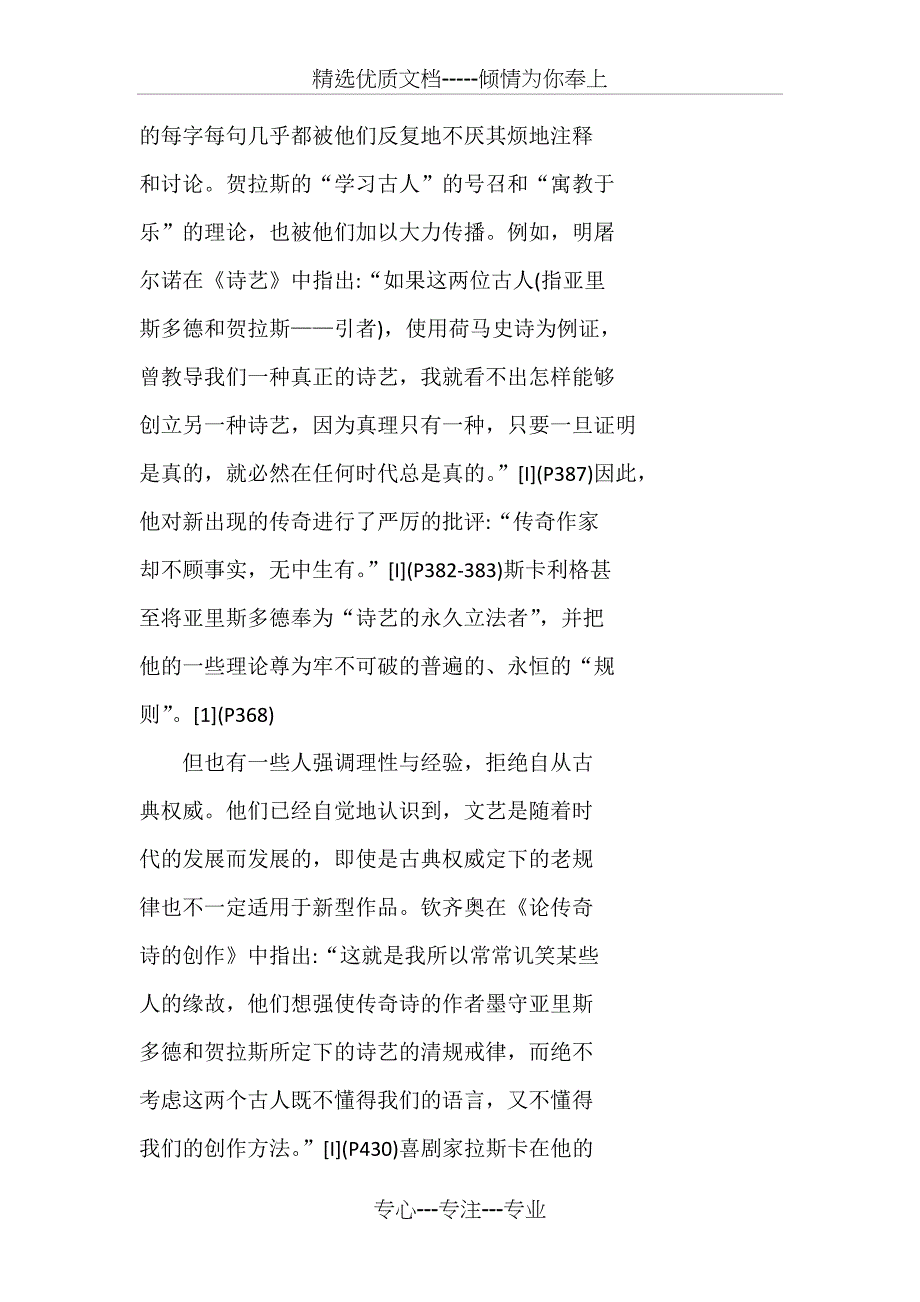 古今之争及其现代启示_第2页