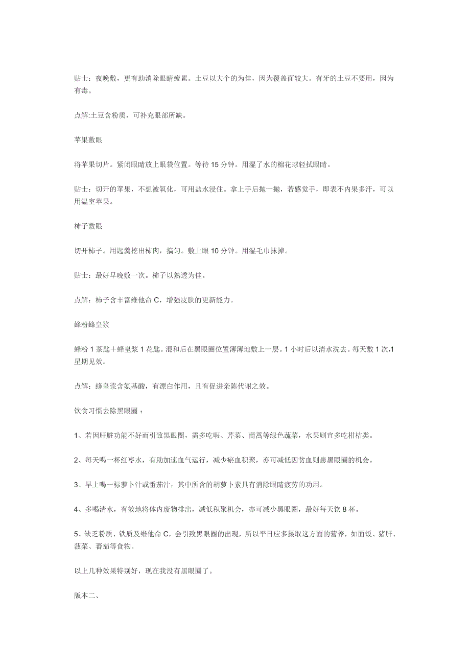 祛除黑眼圈的方法_第4页