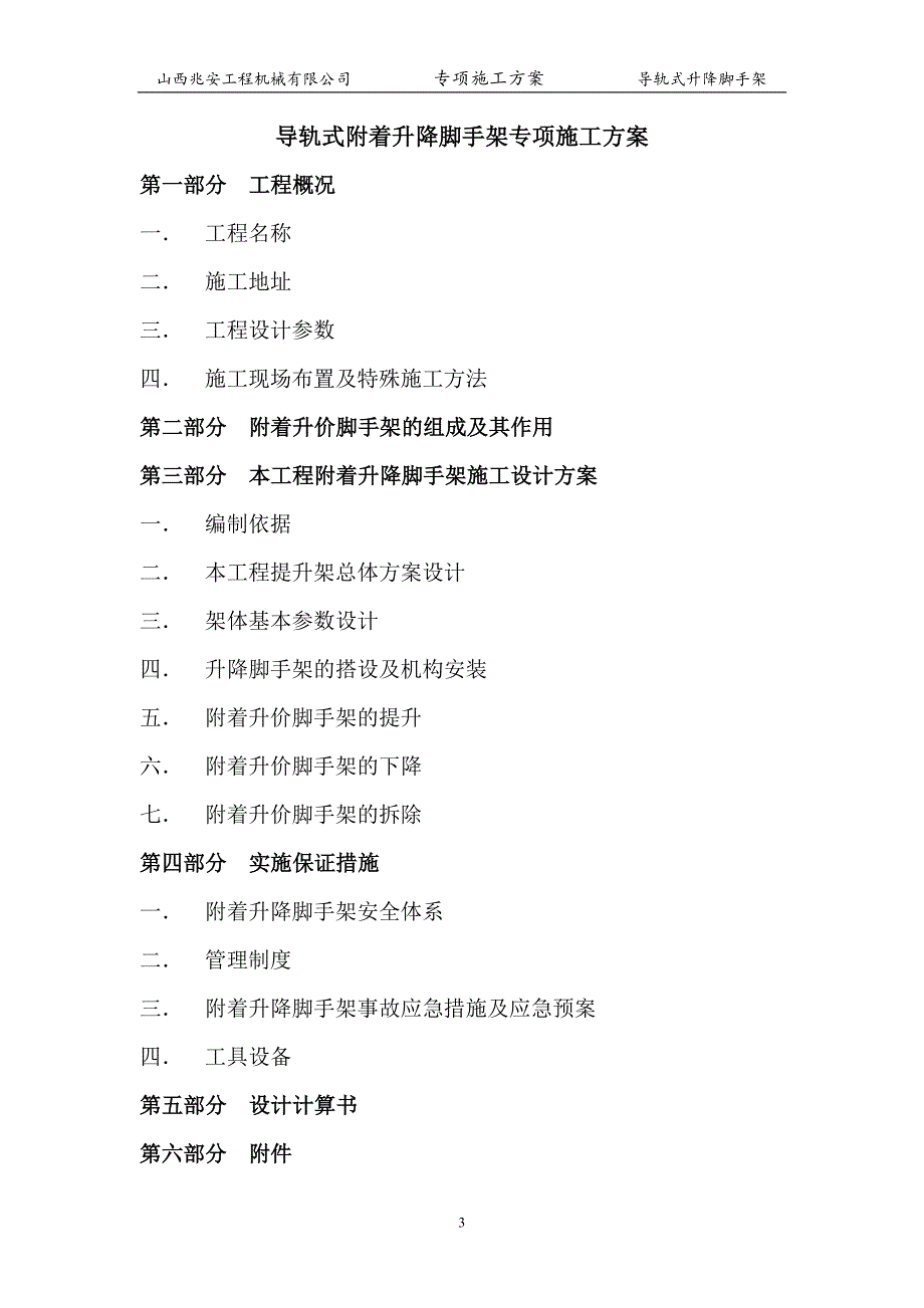 导轨式附着升降脚手架专项施工方案_第3页