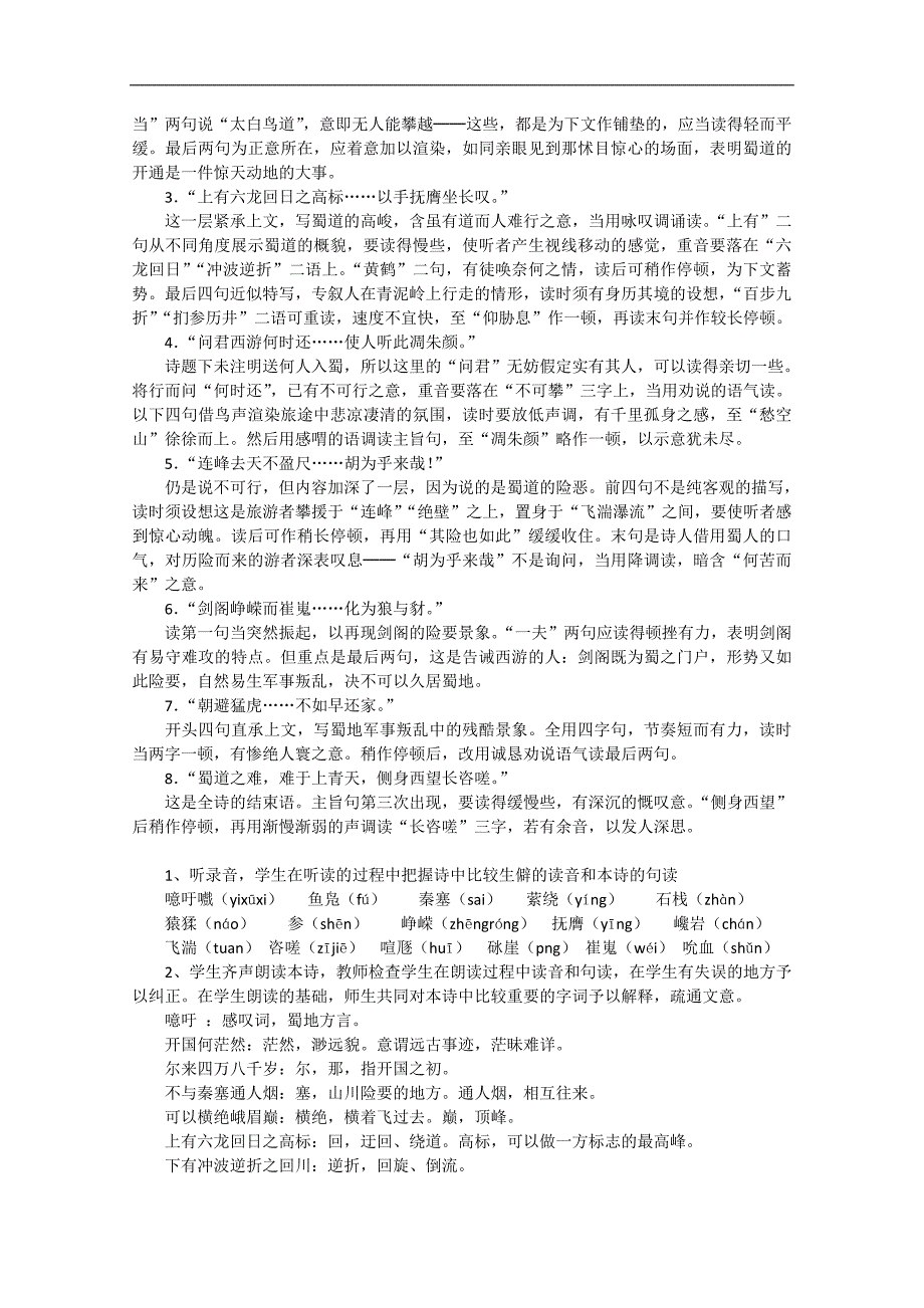 高二语文教案蜀道难新人教版必修3342_第2页