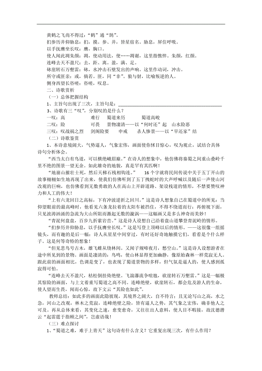 高二语文教案蜀道难新人教版必修3342_第3页