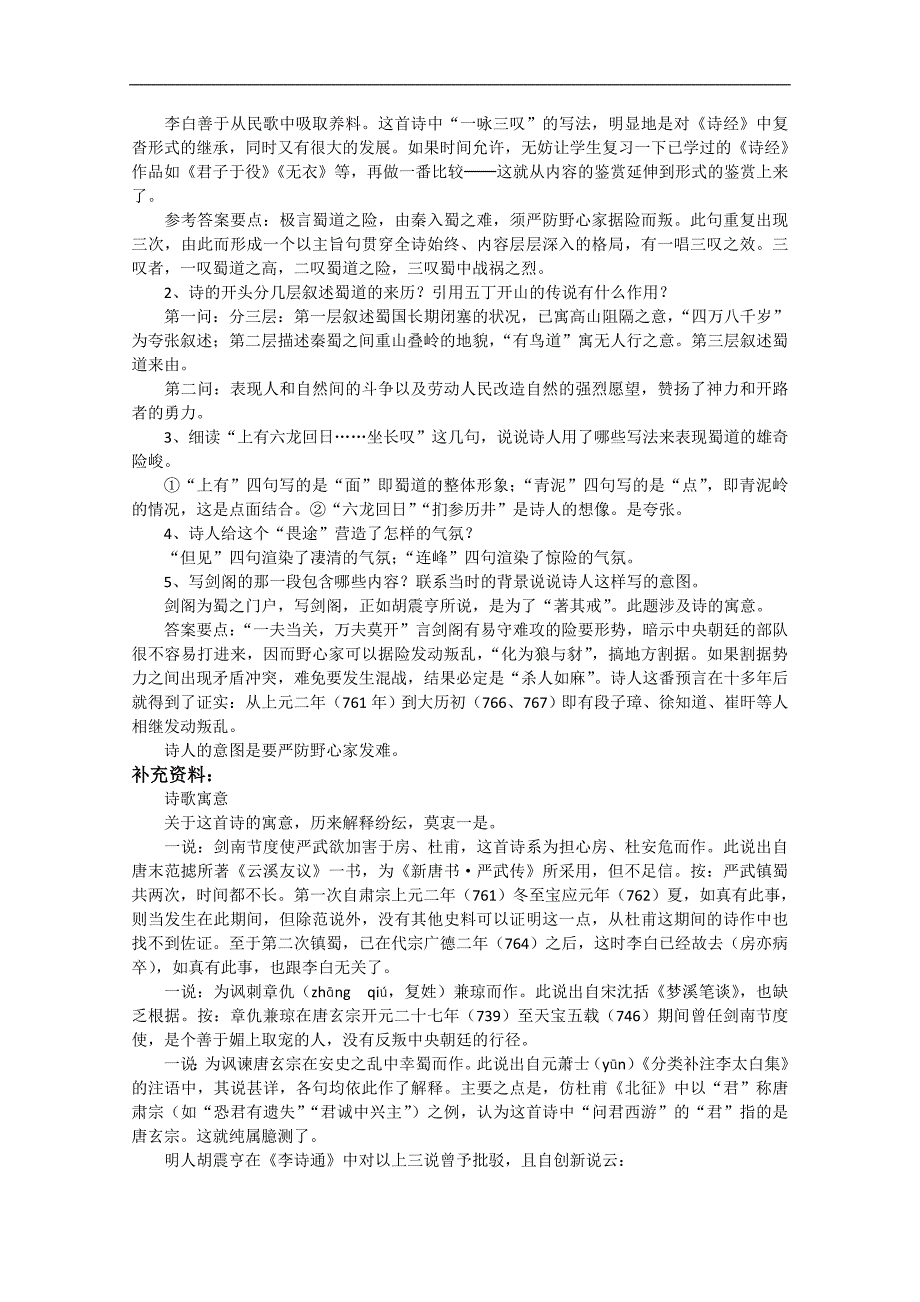 高二语文教案蜀道难新人教版必修3342_第4页