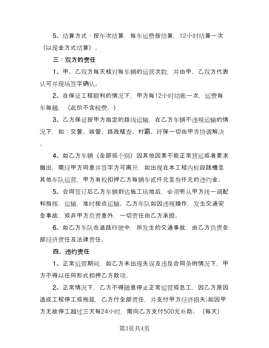 土方运输协议书（2篇）.doc_第3页