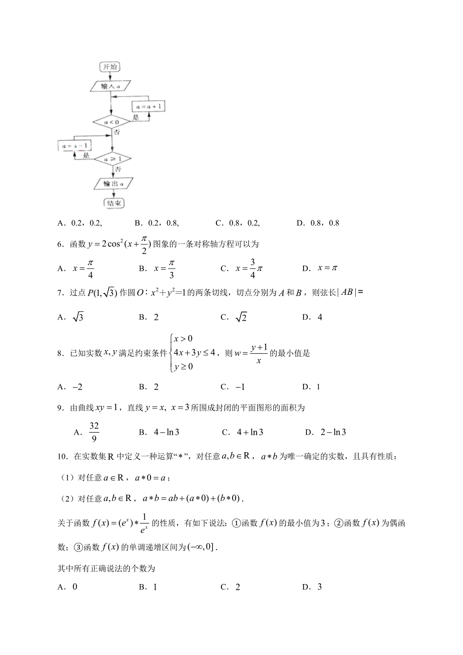 山东省枣庄市高三3月调研数学理试题及答案_第2页