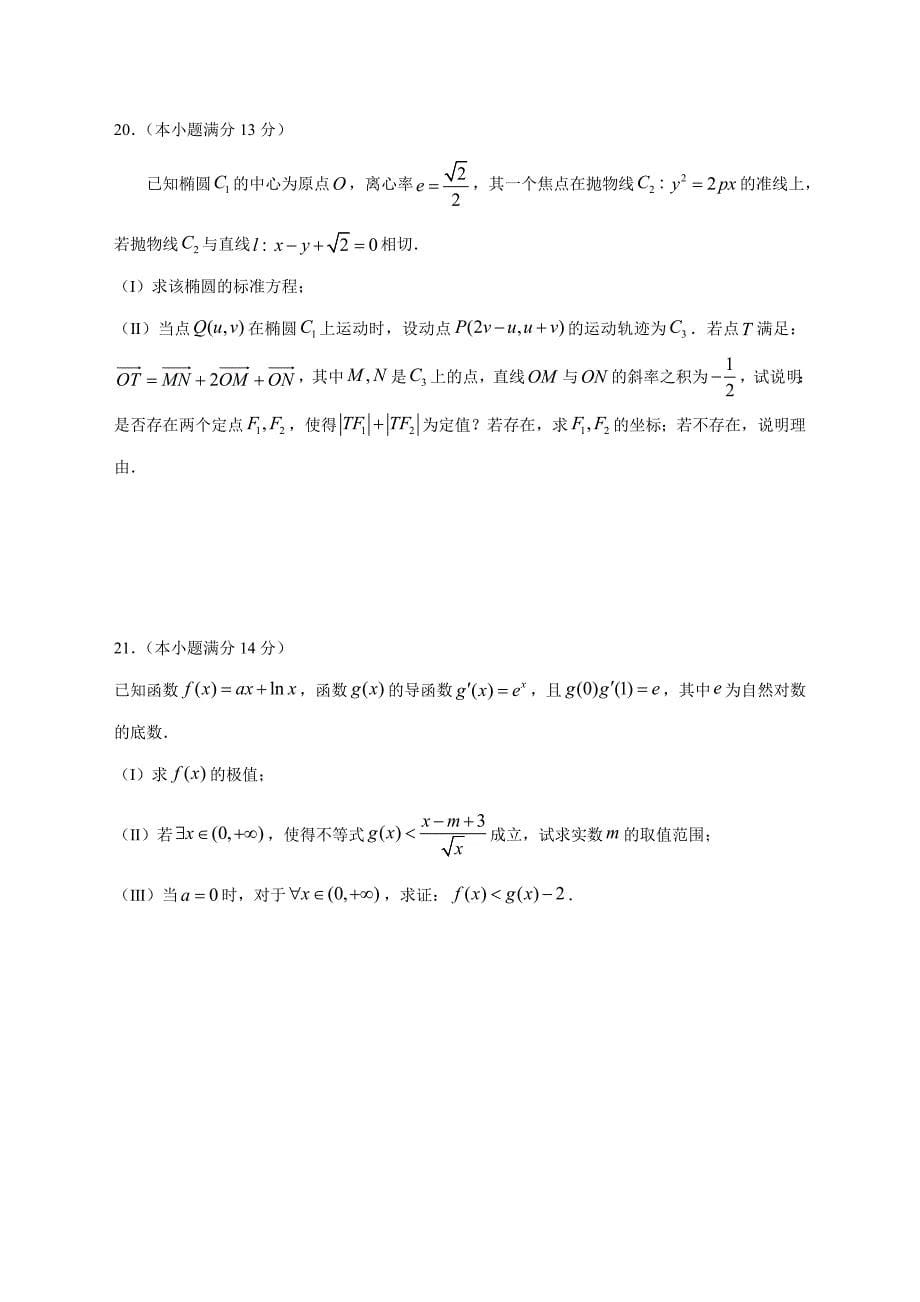 山东省枣庄市高三3月调研数学理试题及答案_第5页