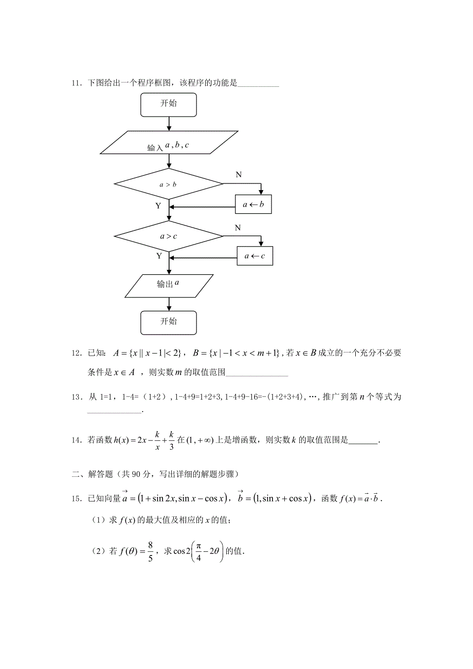 2011福建高考数学(理)60天冲刺训练_第2页