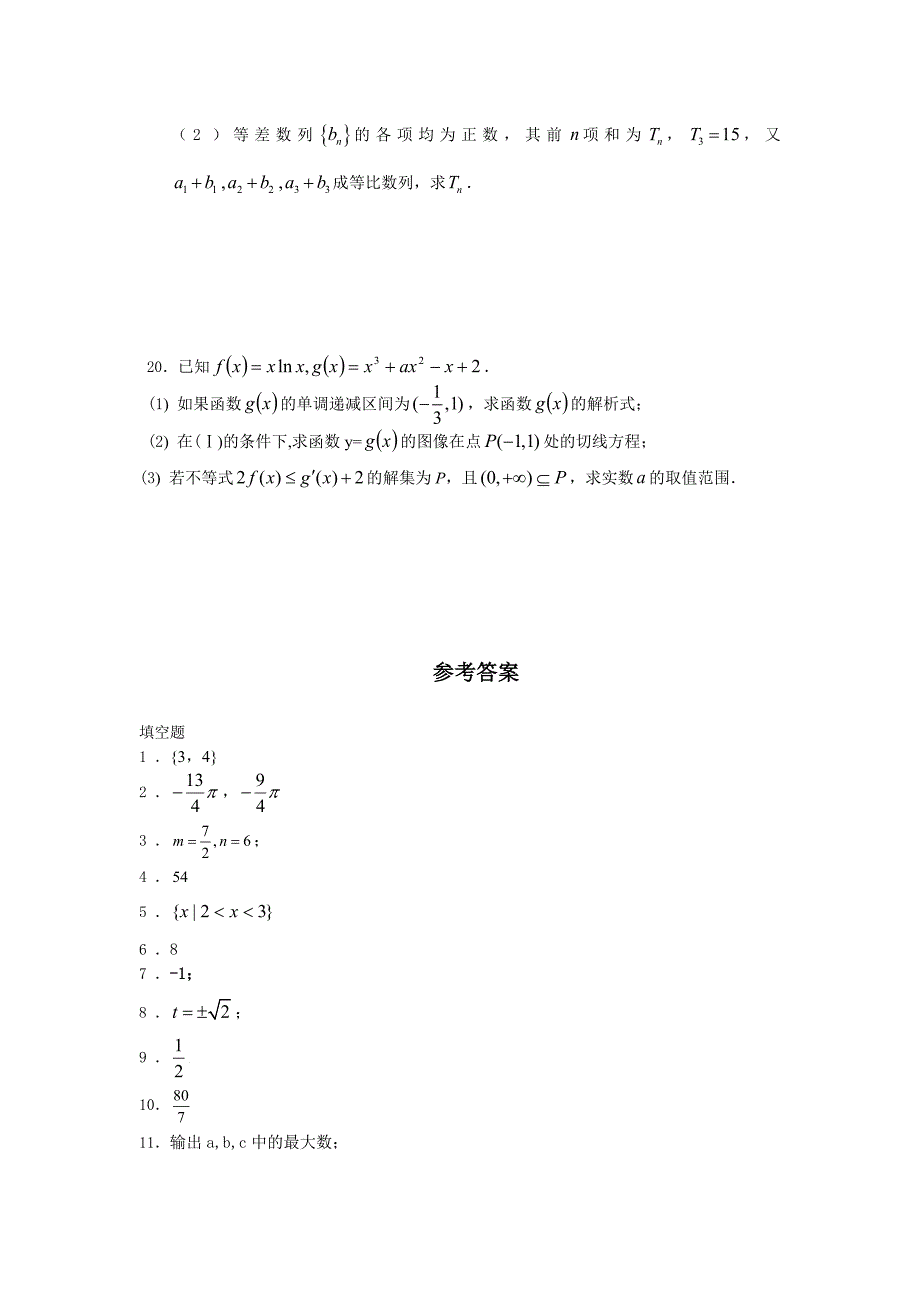 2011福建高考数学(理)60天冲刺训练_第4页