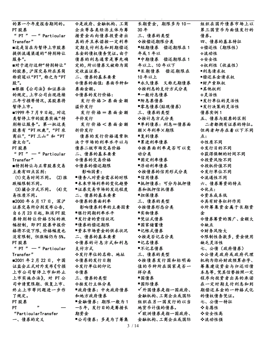 证劵投资学重点资料全_第3页