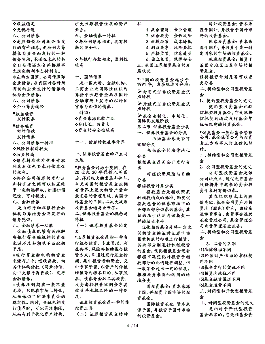 证劵投资学重点资料全_第4页