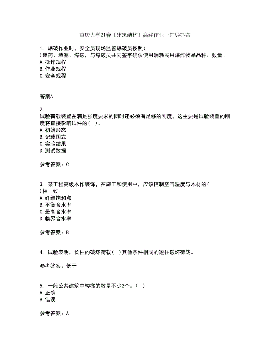 重庆大学21春《建筑结构》离线作业一辅导答案56_第1页