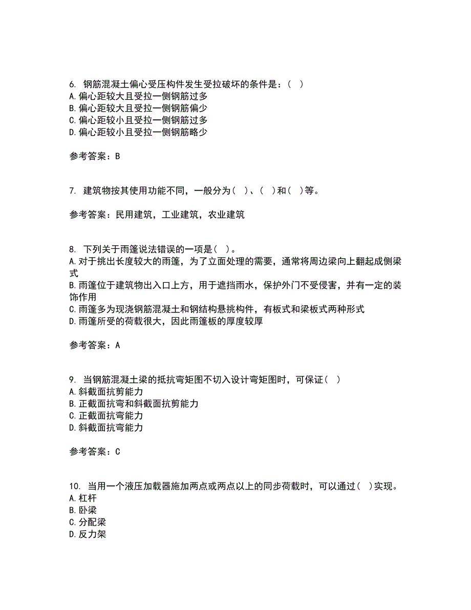 重庆大学21春《建筑结构》离线作业一辅导答案56_第2页