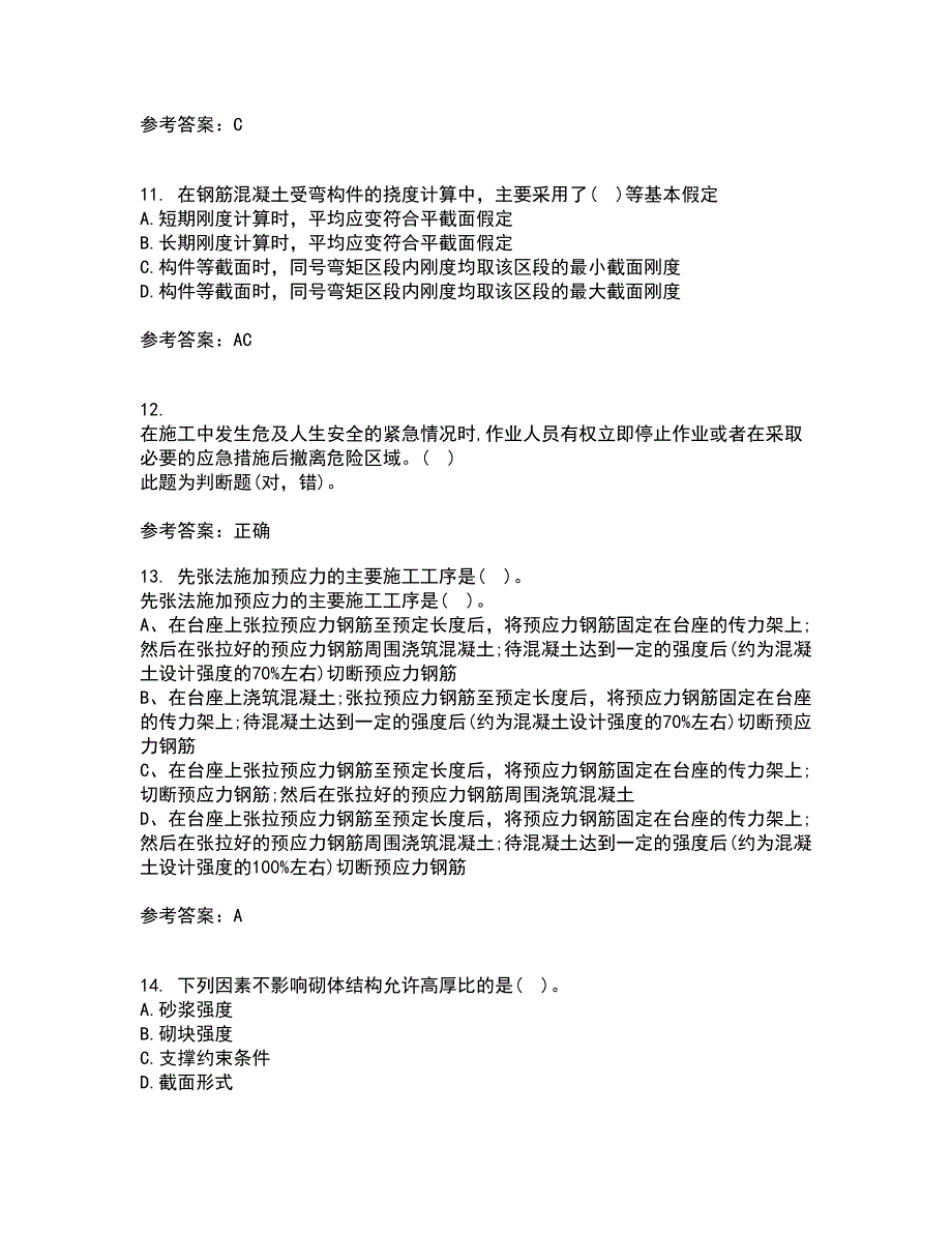 重庆大学21春《建筑结构》离线作业一辅导答案56_第3页