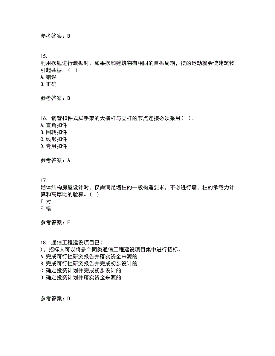 重庆大学21春《建筑结构》离线作业一辅导答案56_第4页