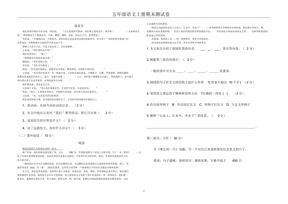 五年级语文上册期末卷附答题卡_第2页