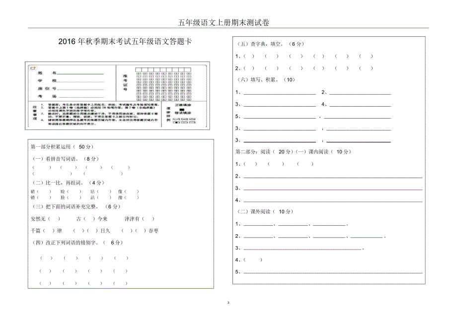 五年级语文上册期末卷附答题卡_第3页