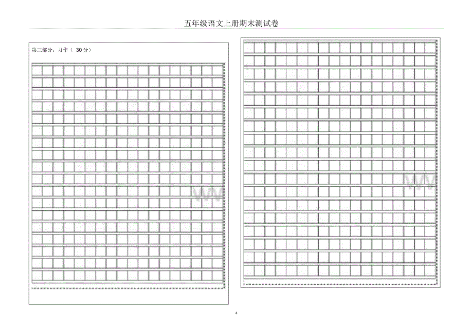 五年级语文上册期末卷附答题卡_第4页