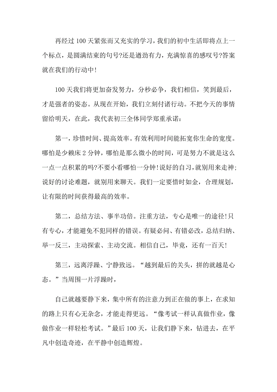 中考誓师大会学生代表发言稿(汇编15篇)_第2页