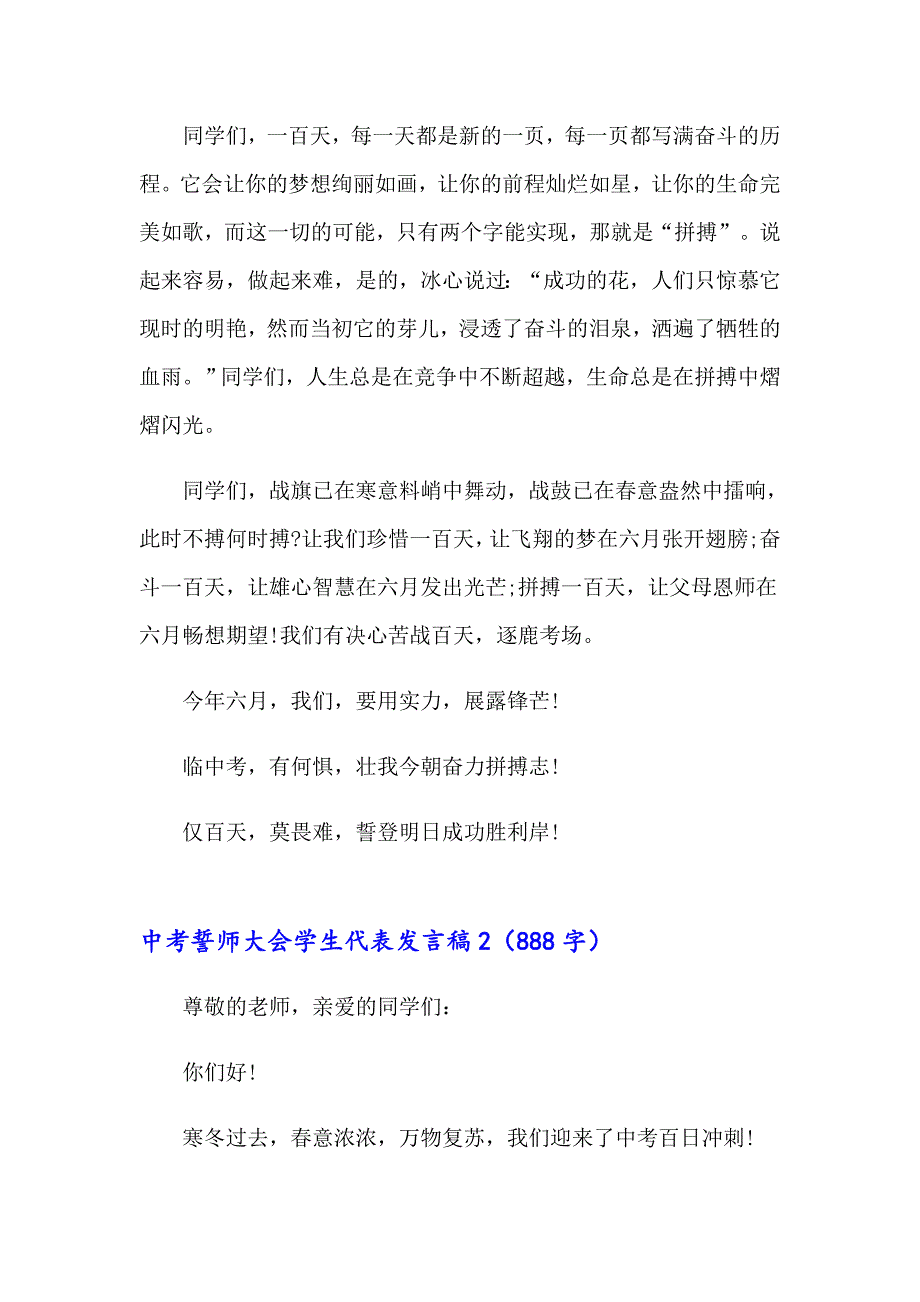 中考誓师大会学生代表发言稿(汇编15篇)_第3页