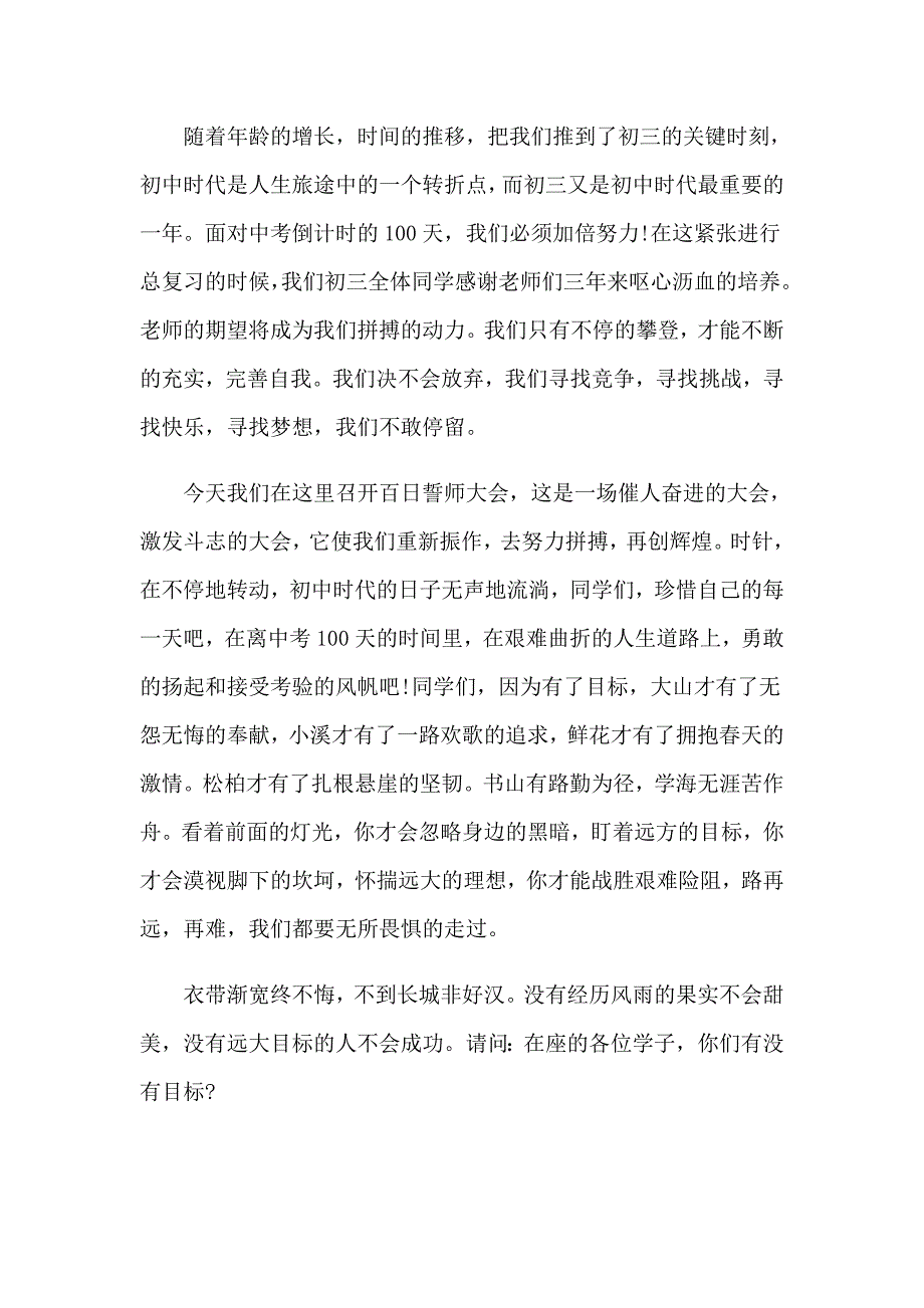 中考誓师大会学生代表发言稿(汇编15篇)_第4页