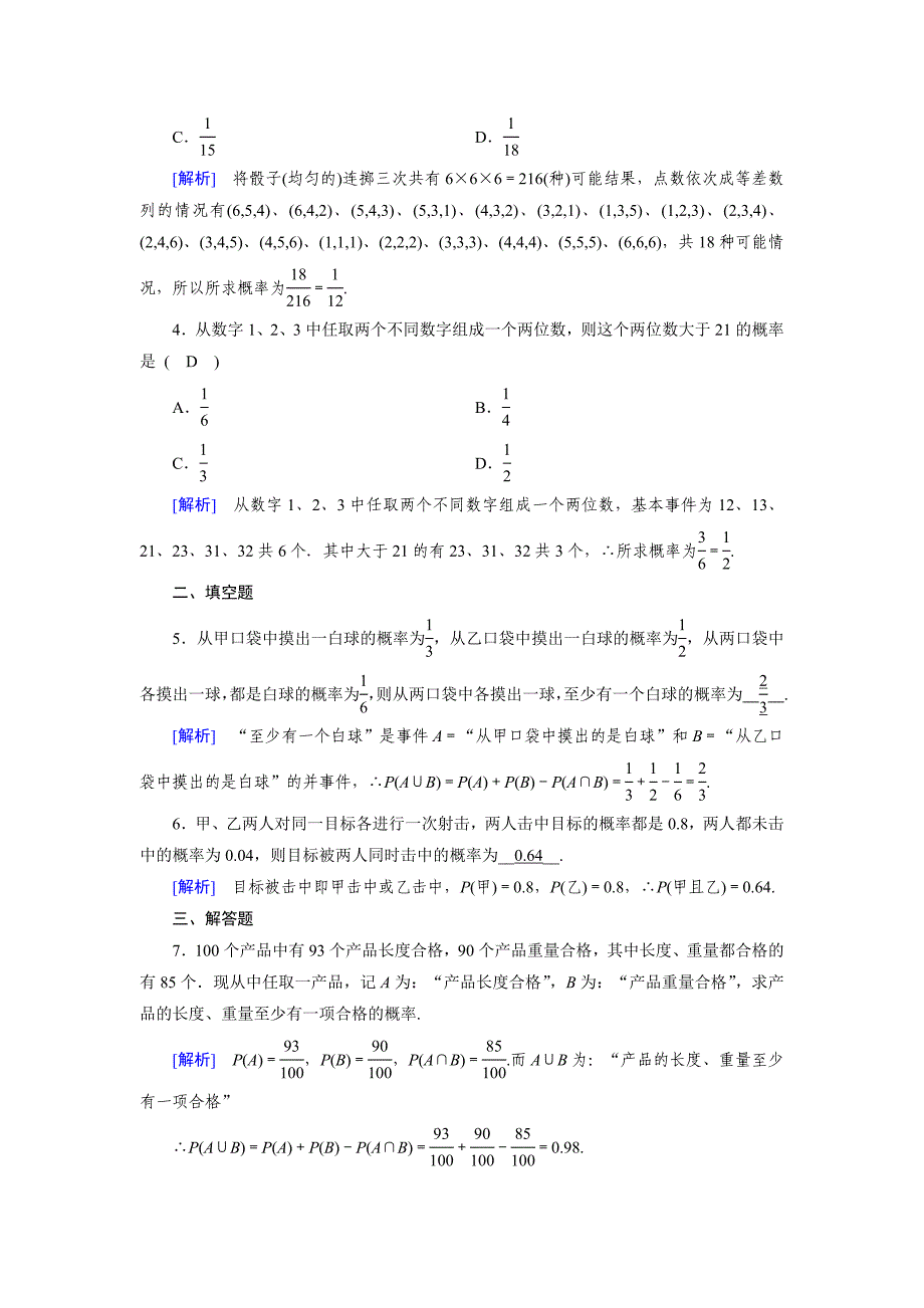 [最新]高中数学必修三人教B版练习：3.2古典概型3.2.2 Word版含解析_第2页