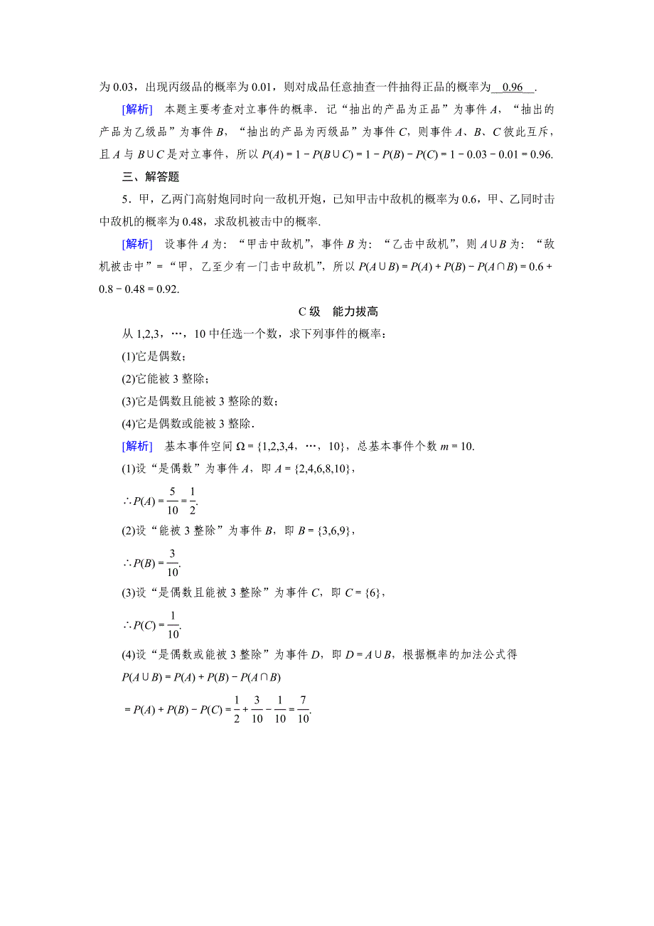 [最新]高中数学必修三人教B版练习：3.2古典概型3.2.2 Word版含解析_第4页