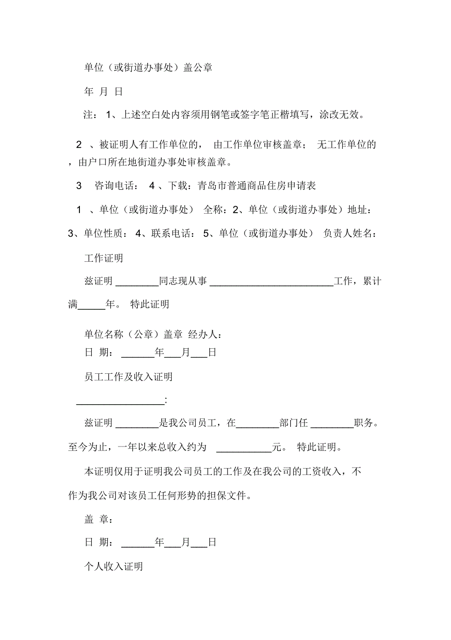 个人收入证明表格_第2页