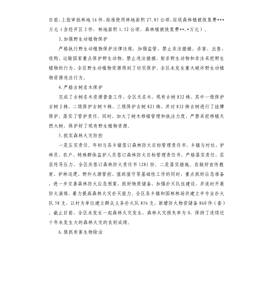 区林业开发与保护中心关于报送2019年林业工作总结暨2020年工作计划的报告.docx_第4页