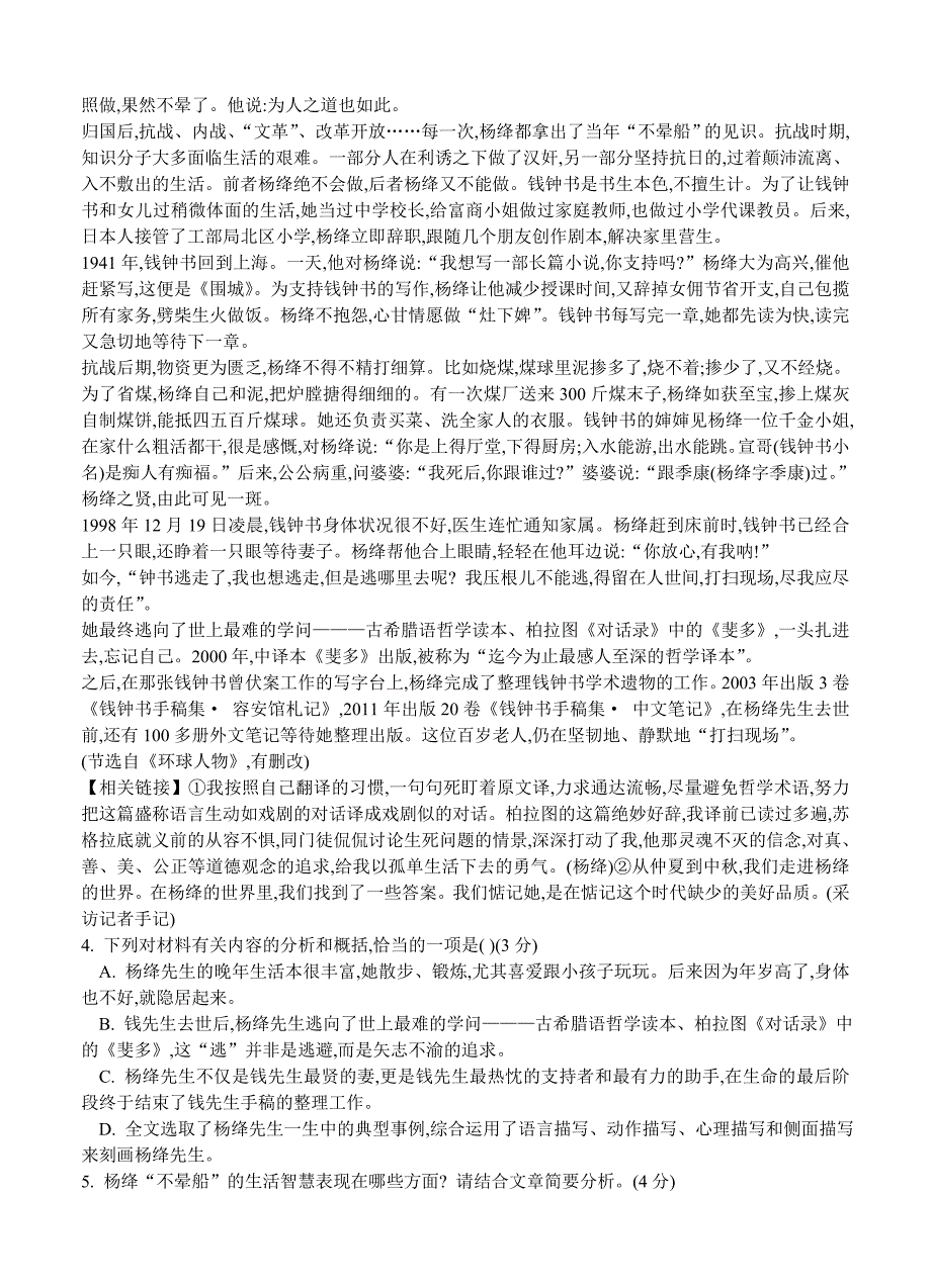 湖南省湘中名校教研教改联合体高三上学期12月联考语文试题及答案_第3页