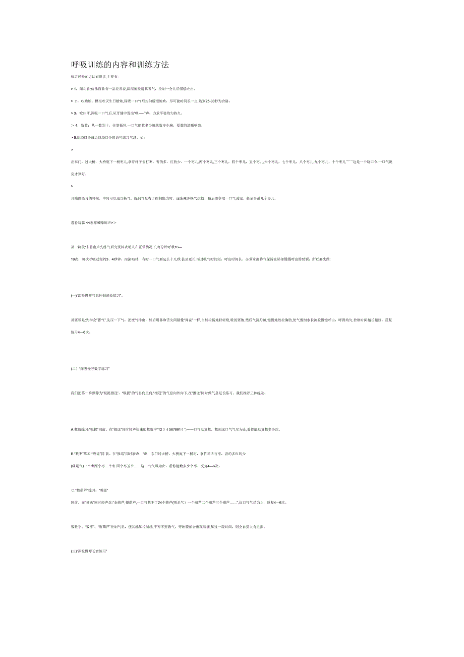 呼吸训练的内容和训练方法_第1页