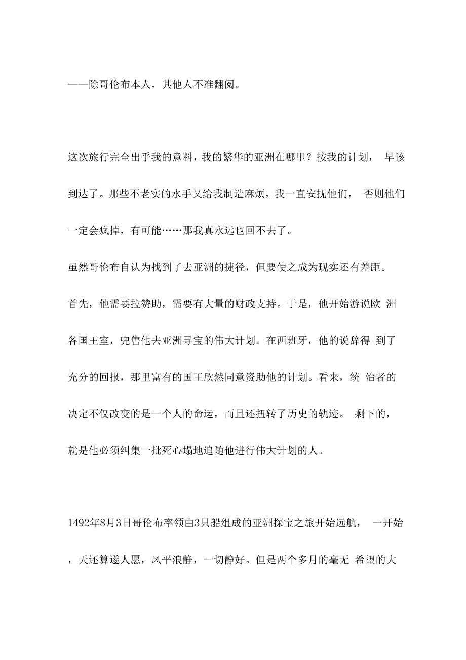 痛苦的航海家_第4页