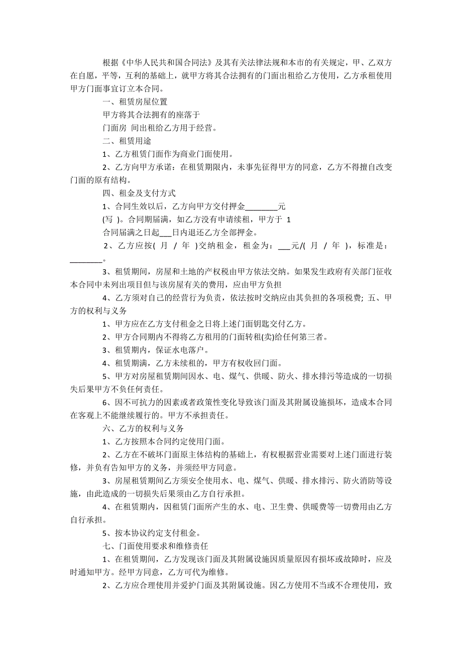 商用租房合同_第4页